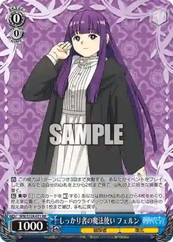 SFN/S128-071 RR しっかり者の魔法使い フェルン
