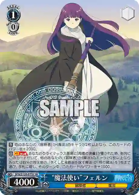 sfn_s128_073s SFN/S128-073S SR “魔法使い”フェルン
