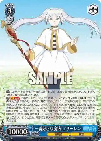 SFN/S128-074S SR 一番好きな魔法 フリーレン