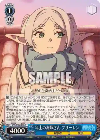 SFN/S128-078 R 年上のお姉さん フリーレン