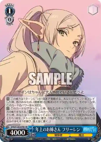 SFN/S128-078S SR 年上のお姉さん フリーレン