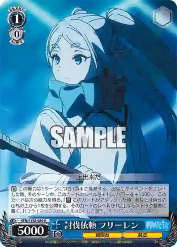 SFN/S128-080 R 討伐依頼 フリーレン