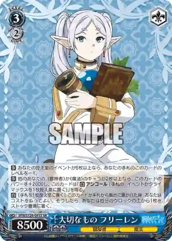 SFN/S128-081S SR 大切なもの フリーレン