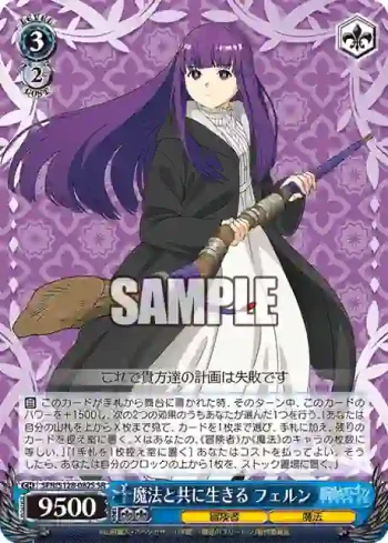 SFN/S128-082S SR 魔法と共に生きる フェルン