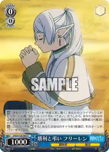 SFN/S128-084 U 勝利と弔い フリーレン
