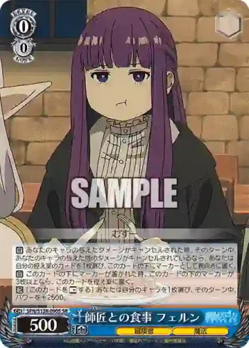 SFN/S128-090S SR 師匠との食事 フェルン