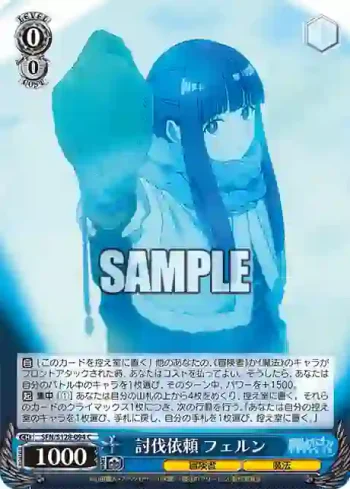 SFN/S128-094 C 討伐依頼 フェルン