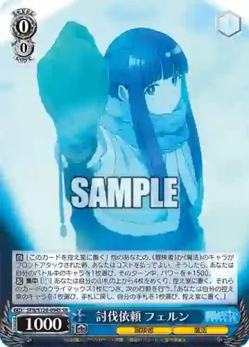 SFN/S128-094S SR 討伐依頼 フェルン