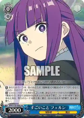 SFN/S128-095S SR すごいこと フェルン