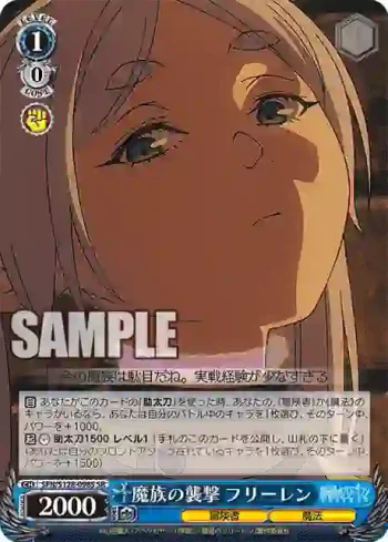 SFN/S128-098S SR 魔族の襲撃 フリーレン