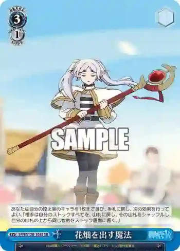 SFN/S128-105S SR 花畑を出す魔法