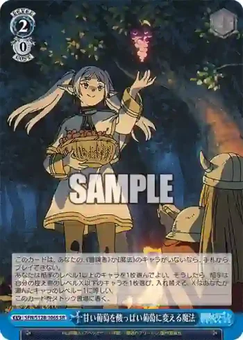 SFN/S128-106S SR 甘い葡萄を酸っぱい葡萄に変える魔法
