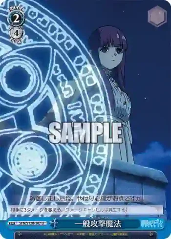 SFN/S128-107 U 一般攻撃魔法