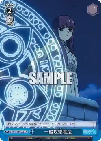 SFN/S128-107S SR 一般攻撃魔法