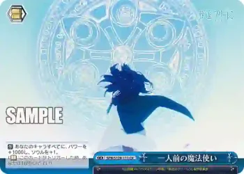 SFN/S128-111 CR 一人前の魔法使い