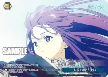 SFN/S128-111OFR OFR 一人前の魔法使い