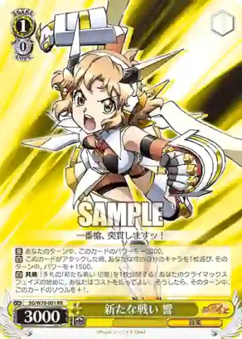 SG/W70-001 RR 新たな戦い 響