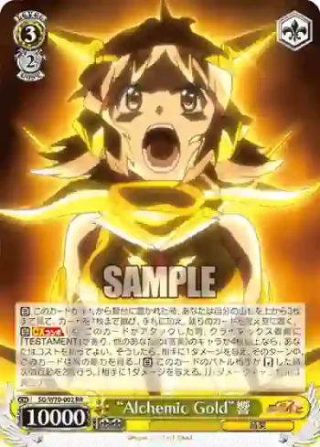 SG/W70-002 RR “Alchemic Gold”響