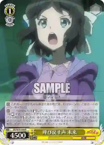 SG/W70-004 R 呼び戻す声 未来