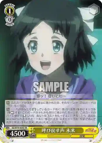 SG/W70-004S SR 呼び戻す声 未来