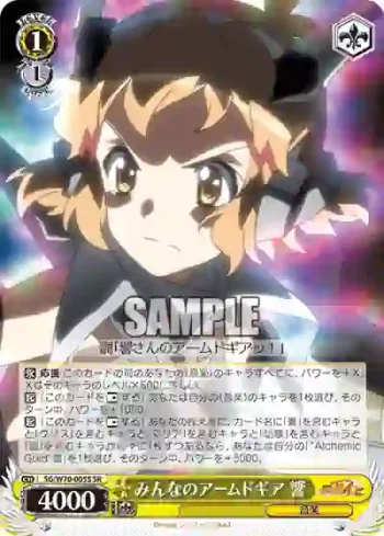 SG/W70-005S SR みんなのアームドギア 響