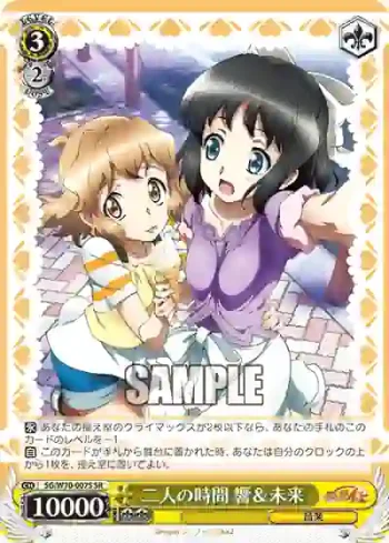 SG/W70-007S SR 二人の時間 響＆未来