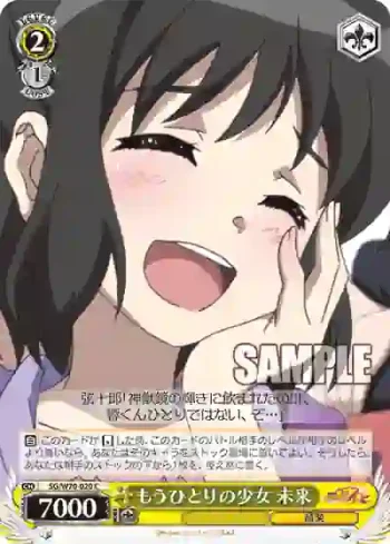 SG/W70-020 C もうひとりの少女 未来