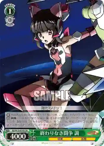 SG/W70-030S SR 終わりなき闘争 調