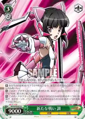 SG/W70-031 R 新たな戦い 調