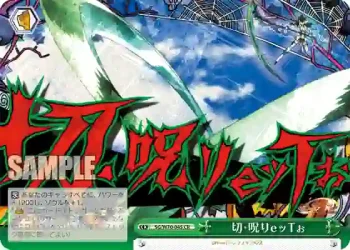 SG/W70-045 CR 切・呪りeッTぉ