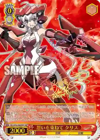(簽名)SG/W70-048SSP SSP 想いを束ねて クリス