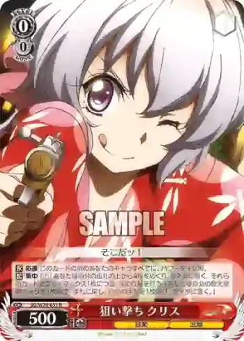 SG/W70-051 R 狙い撃ち クリス