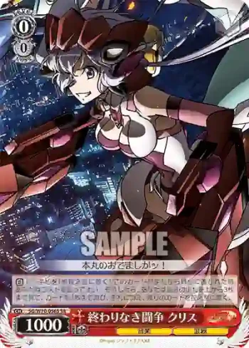 SG/W70-056S SR 終わりなき闘争 クリス