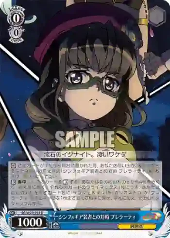 SG/W70-074 R シンフォギア装者との対峙 プレラーティ