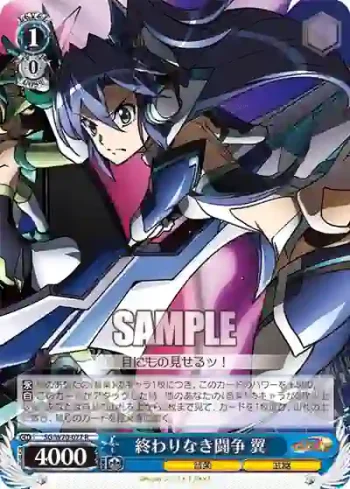SG/W70-077 R 終わりなき闘争 翼