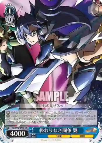 SG/W70-077S SR 終わりなき闘争 翼