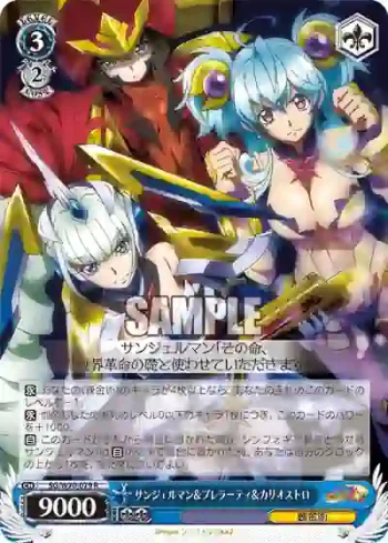 SG/W70-079 R サンジェルマン＆プレラーティ＆カリオストロ