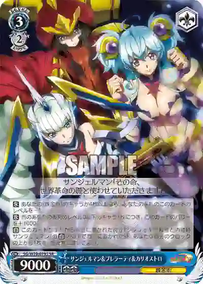 sg_w70_079s SG/W70-079S SR サンジェルマン&プレラーティ&カリオストロ