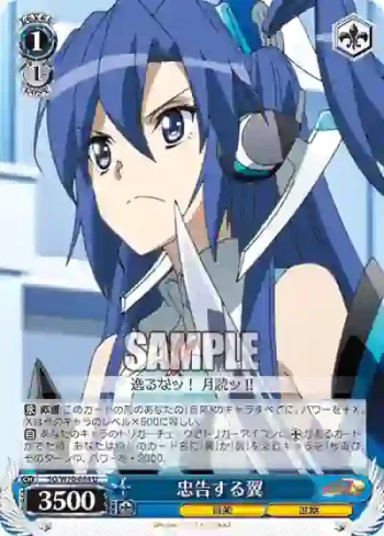 SG/W70-084 U 忠告する翼
