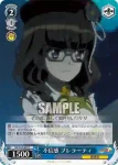 SG/W70-094 C 不信感 プレラーティ