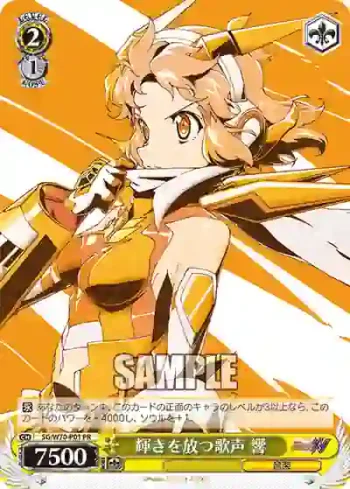 SG/W70-P01 PR 輝きを放つ歌声 響