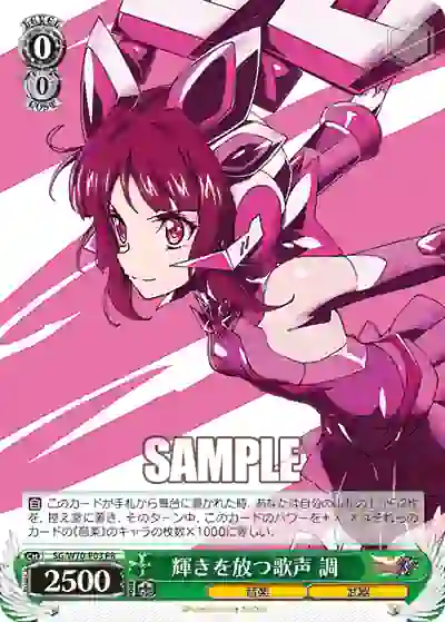sg_w70_p03 SG/W70-P03 PR 輝きを放つ歌声 調