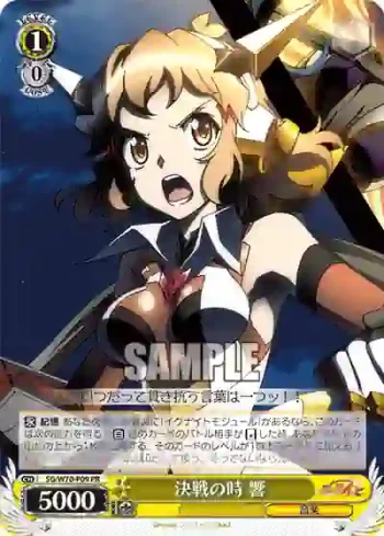 SG/W70-P09 PR 決戦の時 響