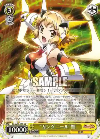 SG/W72-002 RR “ガングニール”響