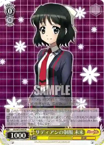 SG/W72-003 R リディアンの制服 未来