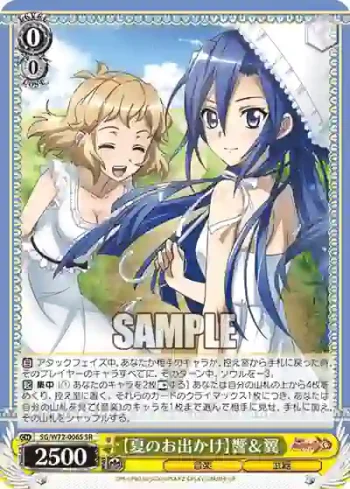 SG/W72-006S SR 【夏のお出かけ】響＆翼