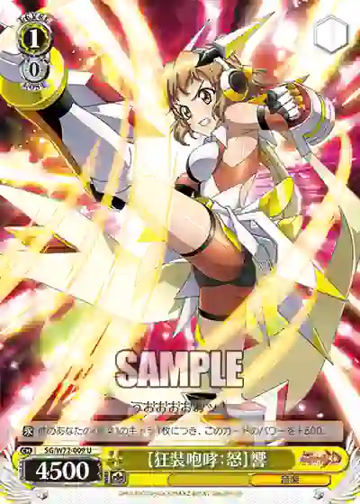 sg_w72_009 SG/W72-009 U 【狂装咆哮:怒】響