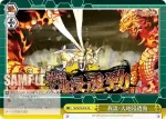 SG/W72-019 CC 我流・猛虎翔脚