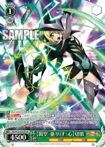 (簽名)SG/W72-021SP SP 【裂空・亜リiす：心】切歌