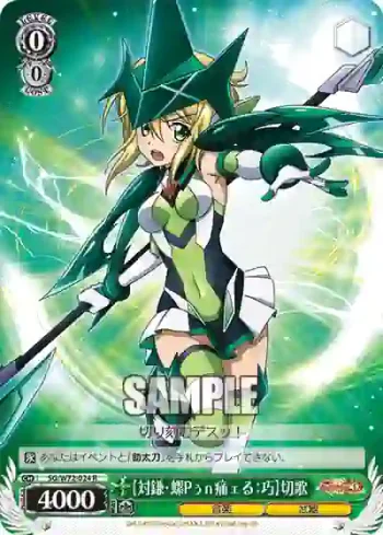 SG/W72-024 R 【対鎌・螺Pぅn痛ェる：巧】切歌